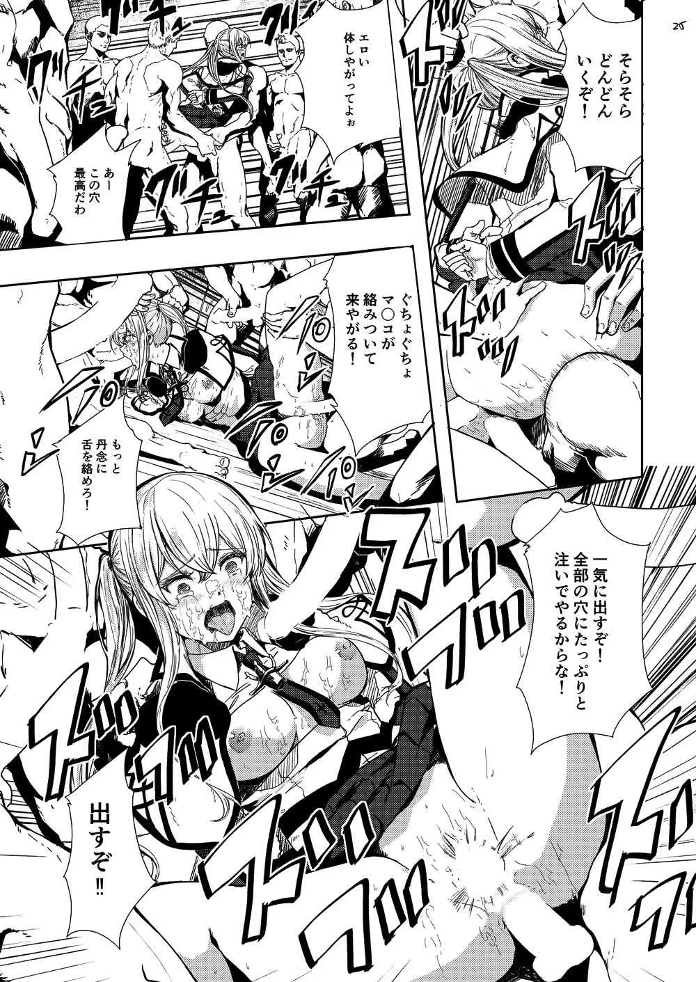 レイプされ脅され拒絶されそしてグラーフは… - page25