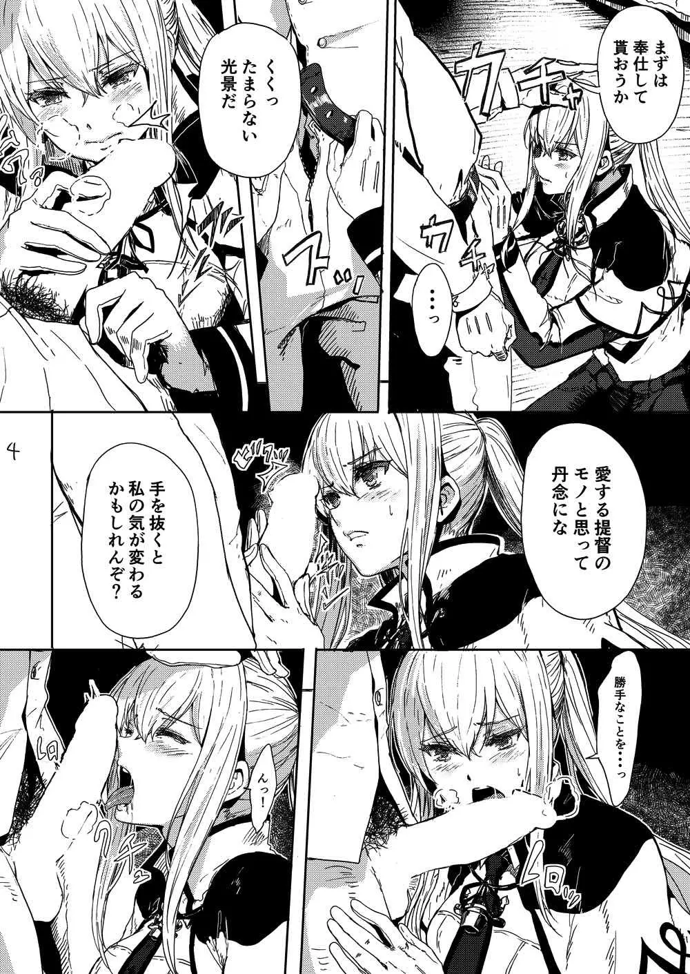 レイプされ脅され拒絶されそしてグラーフは… - page5