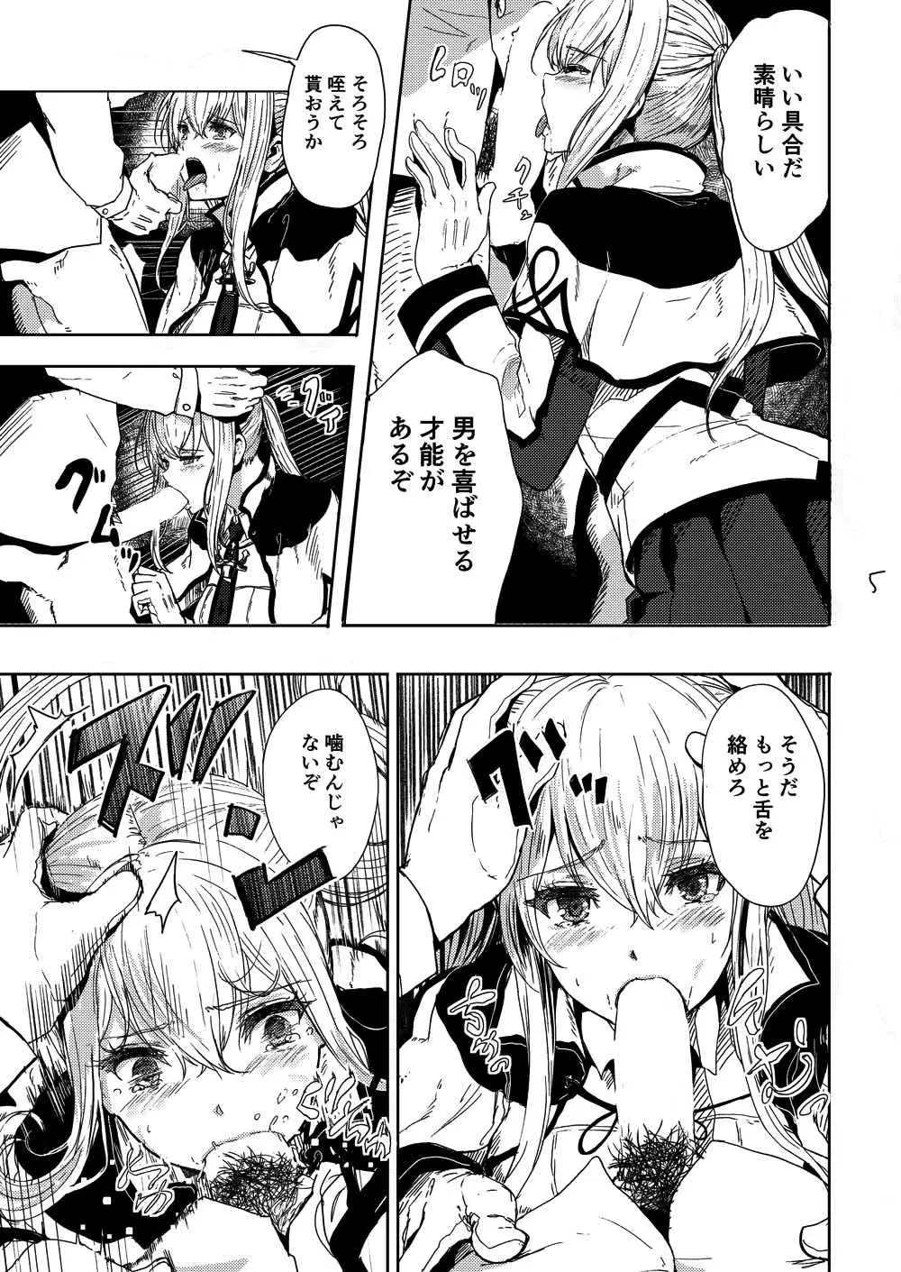 レイプされ脅され拒絶されそしてグラーフは… - page6