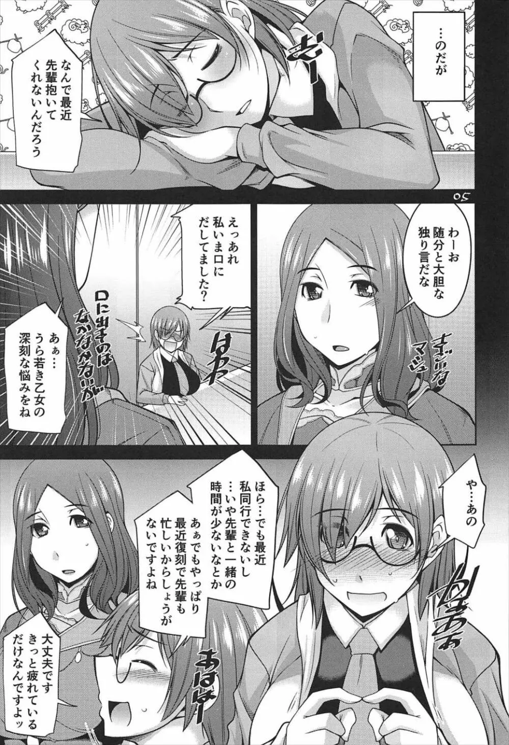 マシュと夏休み - page4