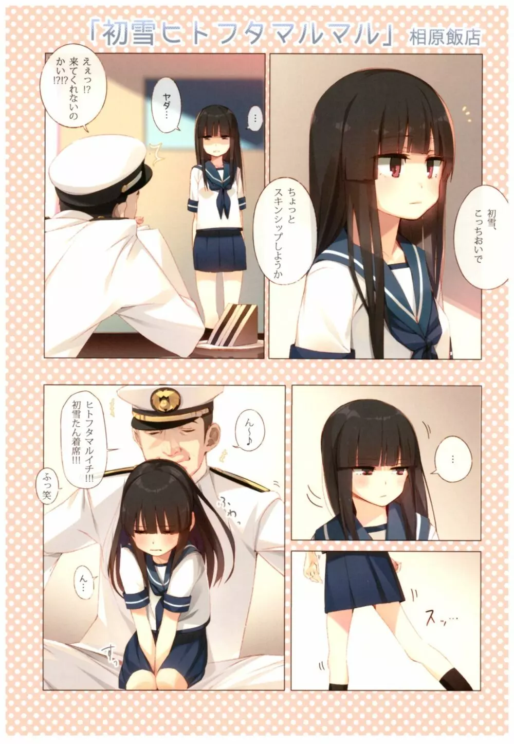 艦娘百景 ～相原飯店総集編貳仟拾肆～ - page16