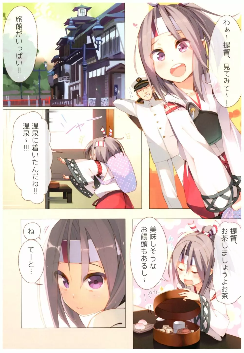 艦娘百景 ～相原飯店総集編貳仟拾肆～ - page32