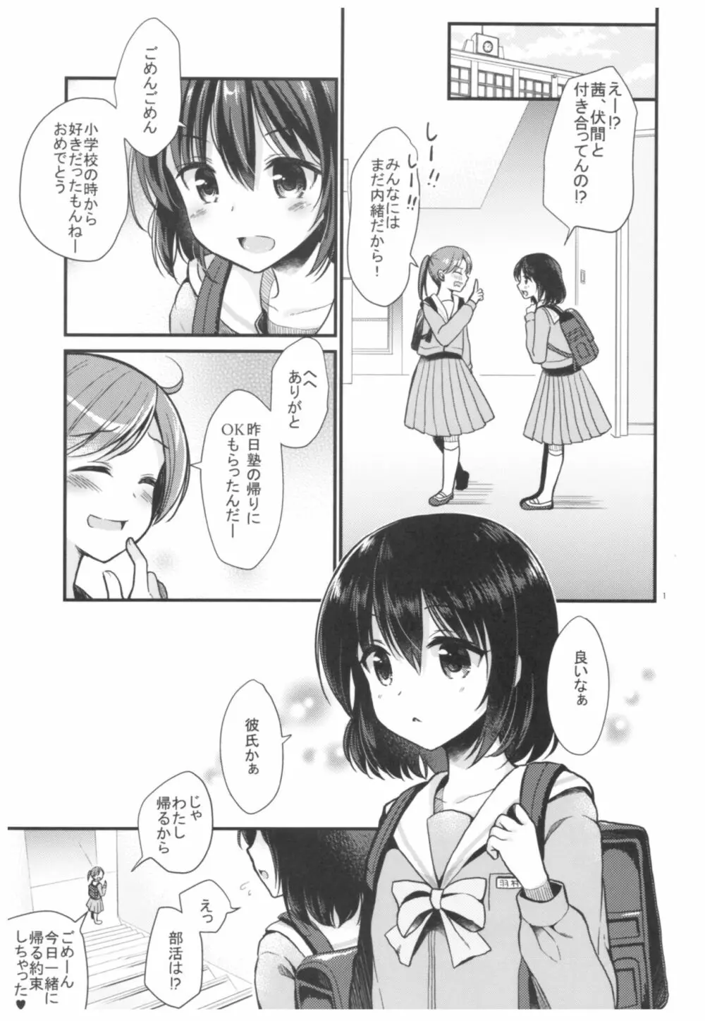 放課後の理科室 - page2