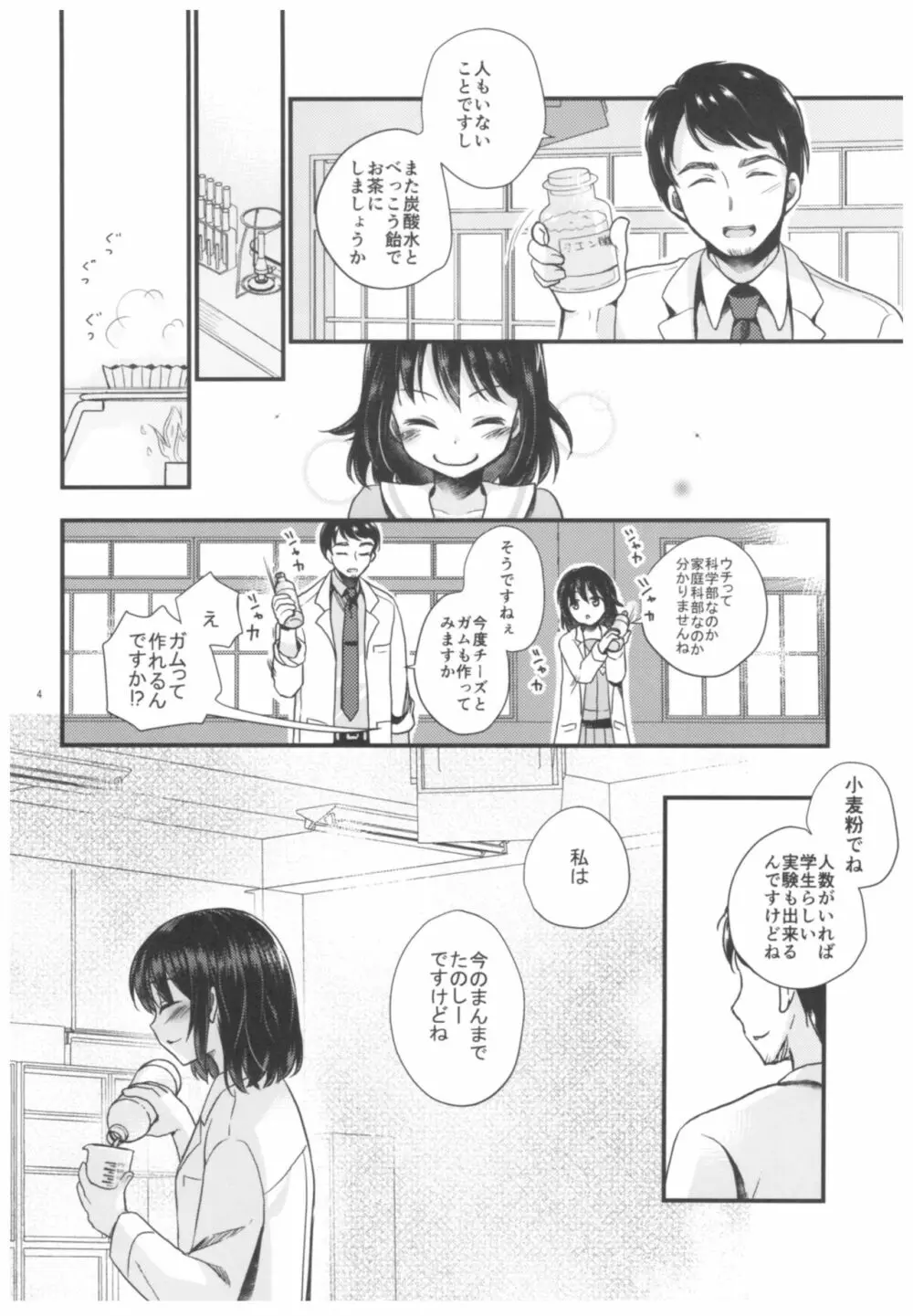 放課後の理科室 - page5