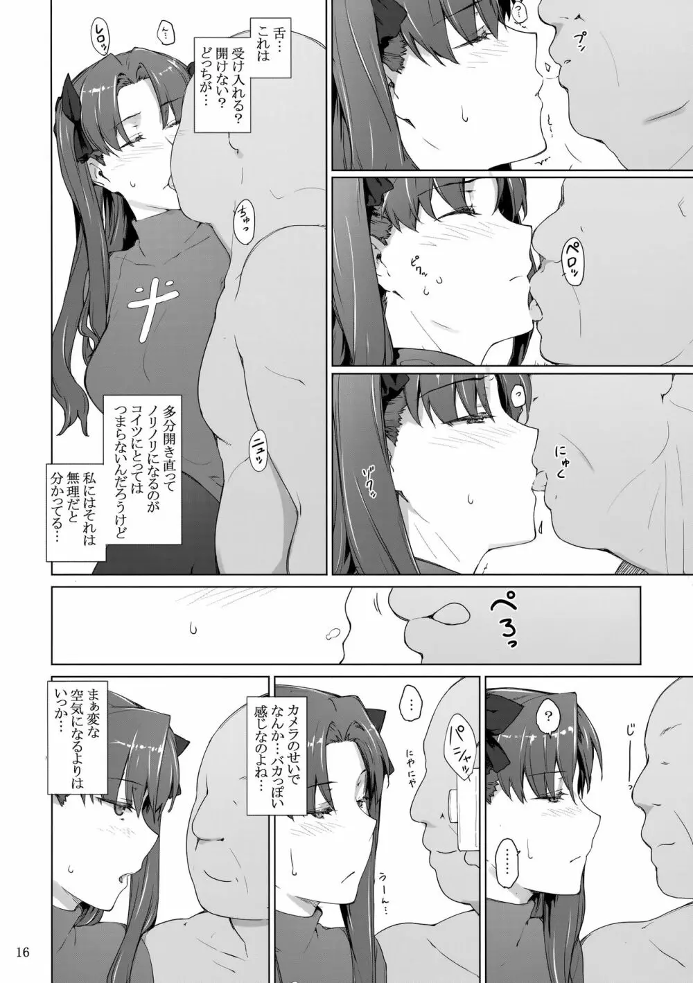 遠坂家ノ家計事情10 - page15