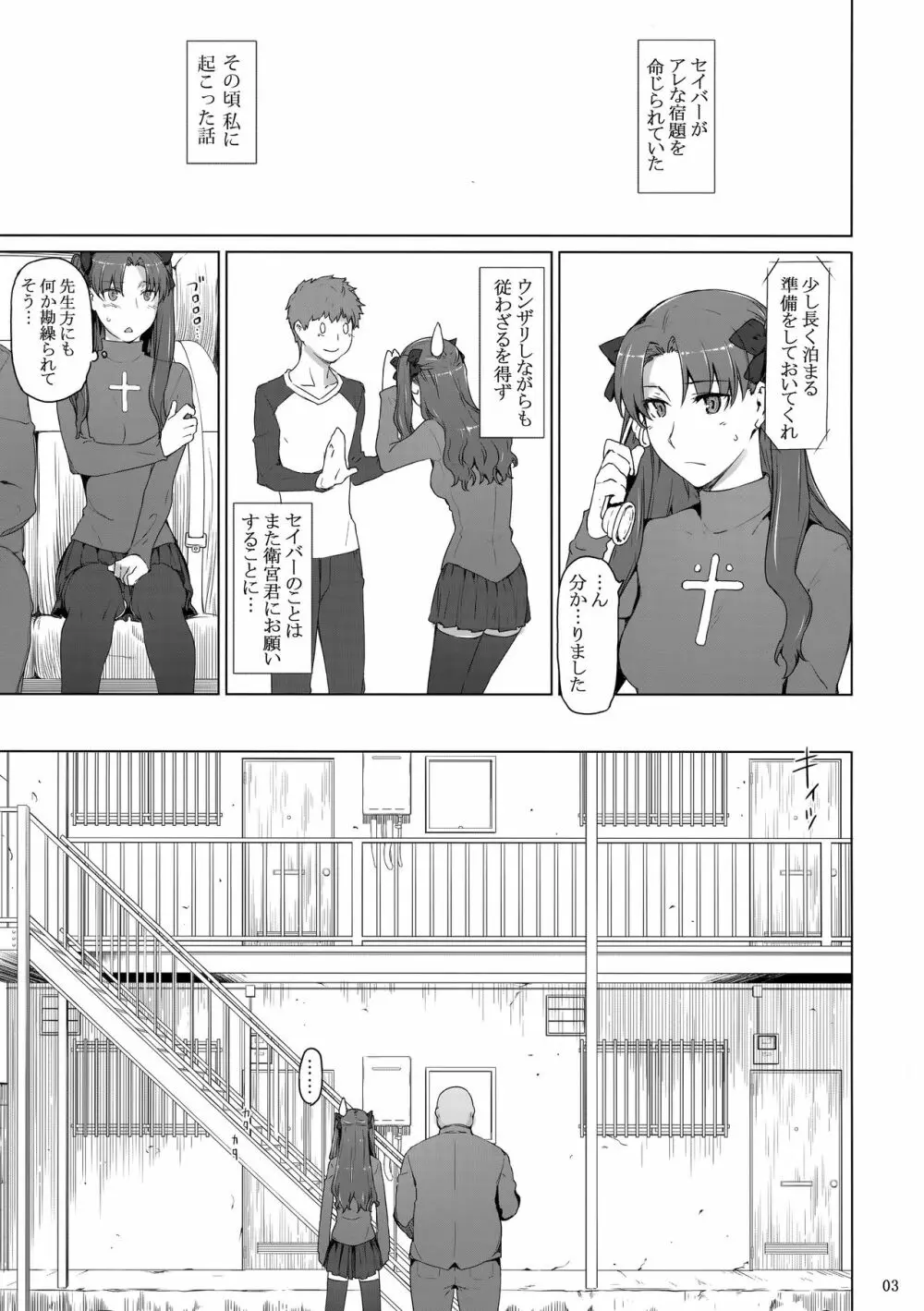 遠坂家ノ家計事情10 - page2