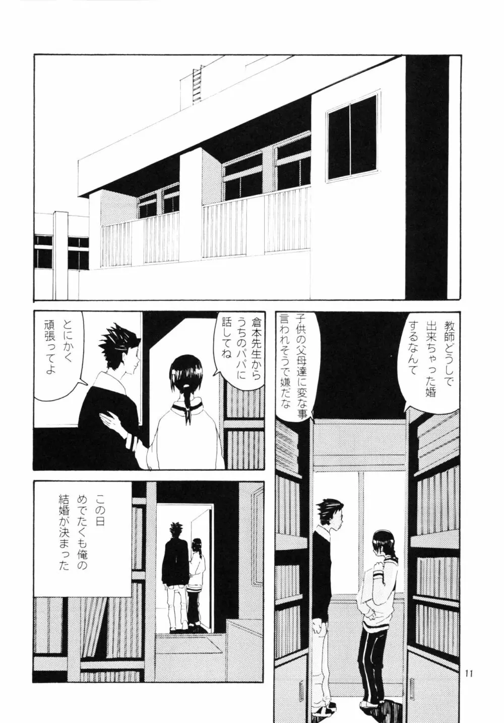 団地の学校 一と二の再録本 - page10