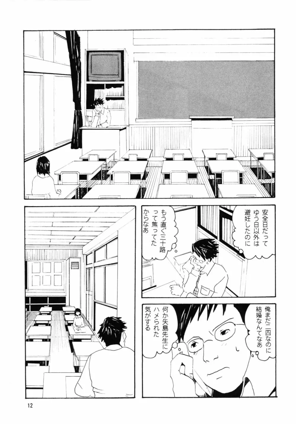 団地の学校 一と二の再録本 - page11