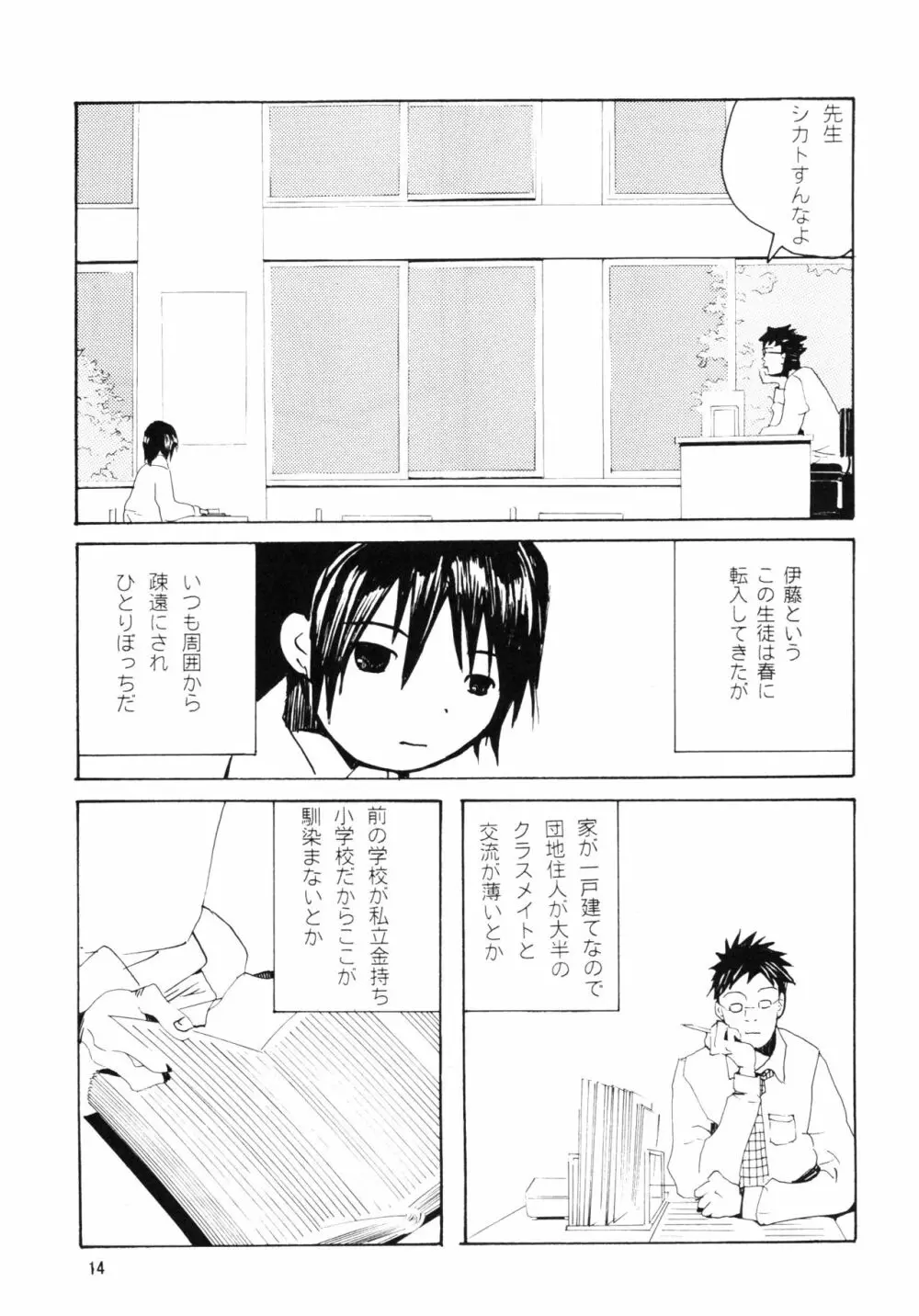 団地の学校 一と二の再録本 - page13