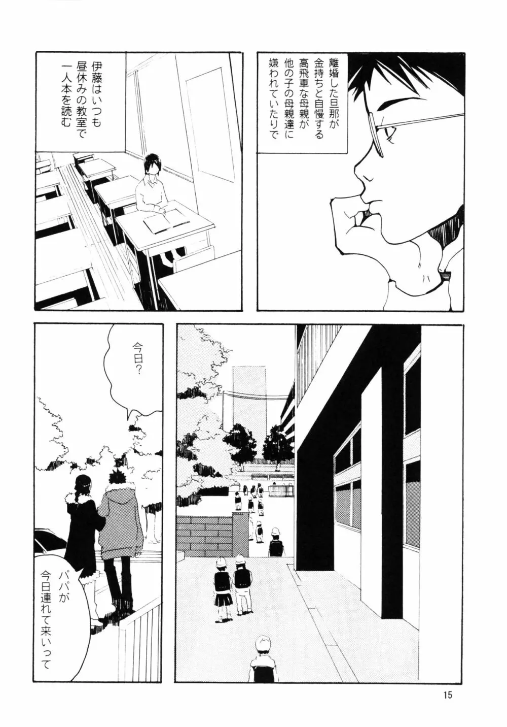 団地の学校 一と二の再録本 - page14