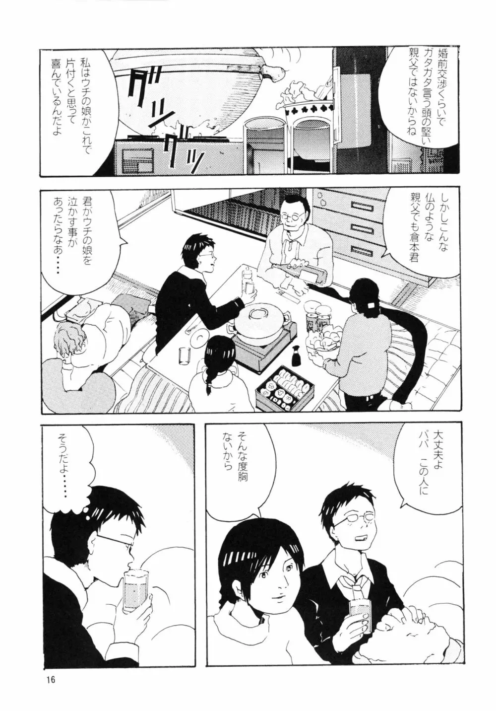 団地の学校 一と二の再録本 - page15