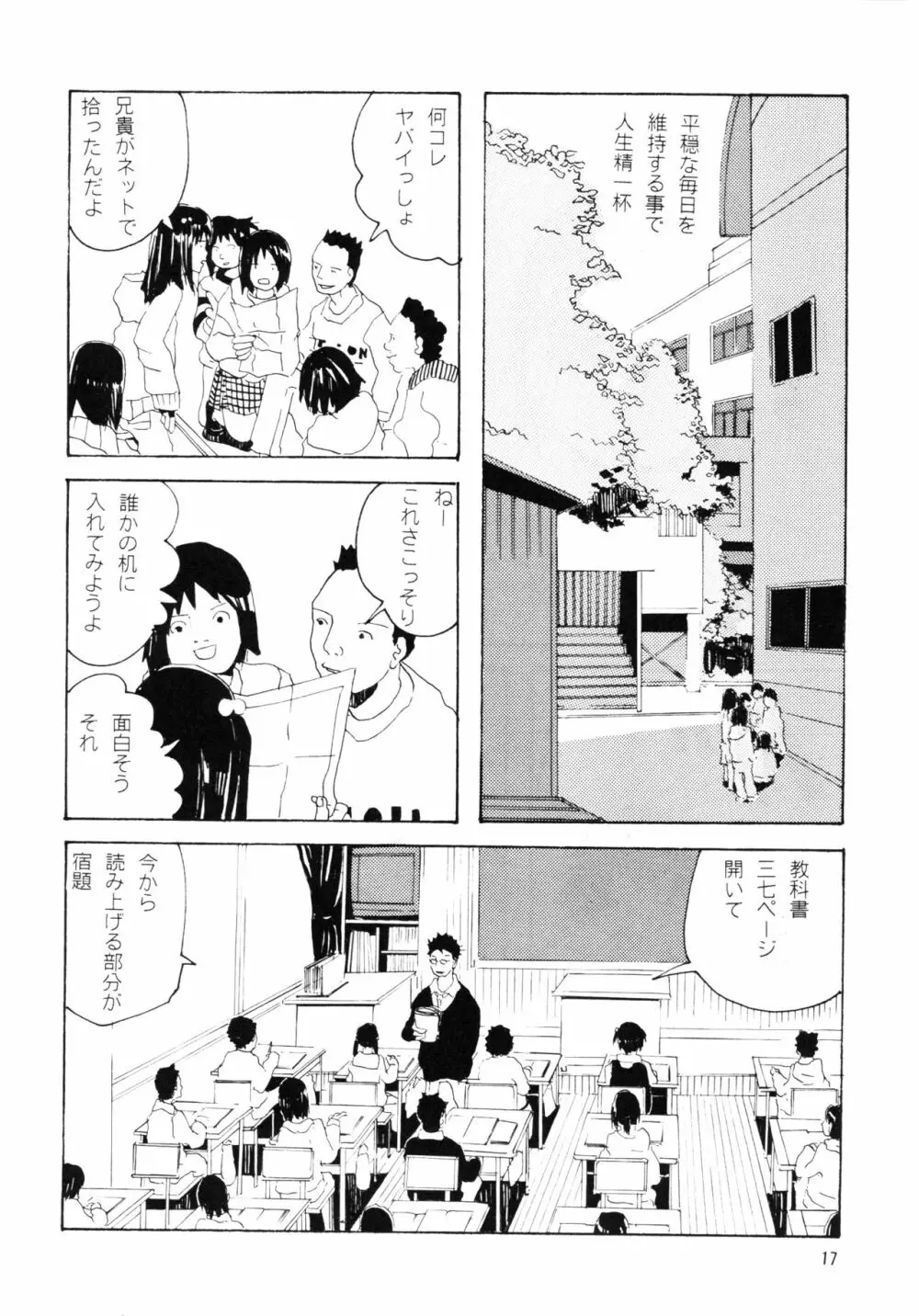 団地の学校 一と二の再録本 - page16