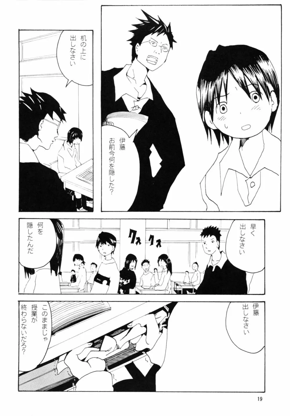 団地の学校 一と二の再録本 - page18