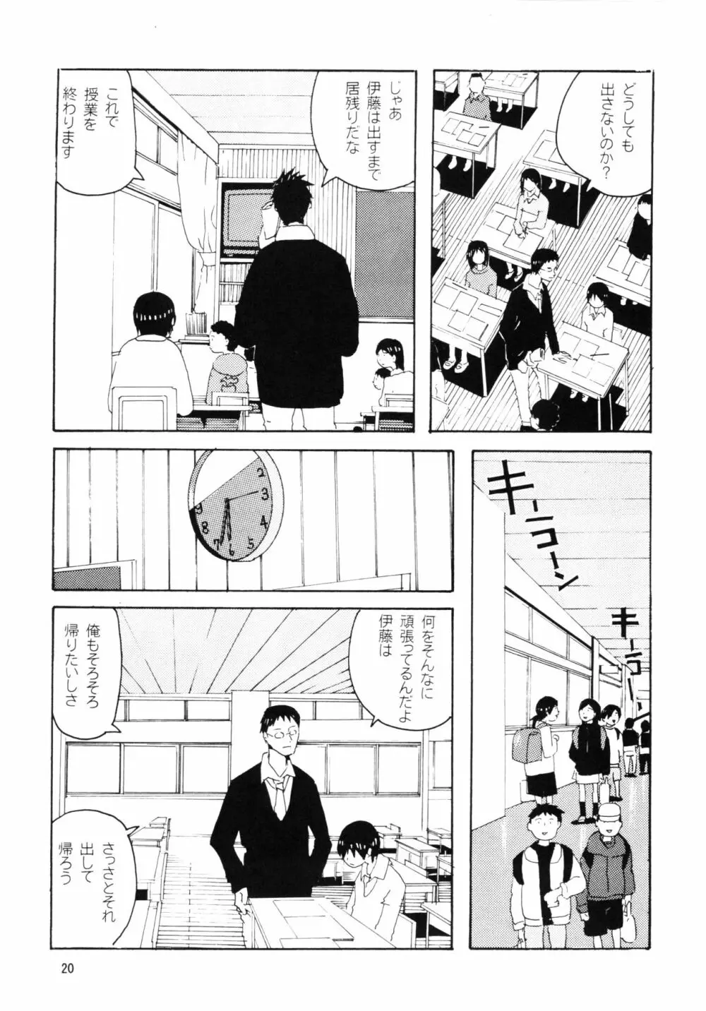 団地の学校 一と二の再録本 - page19