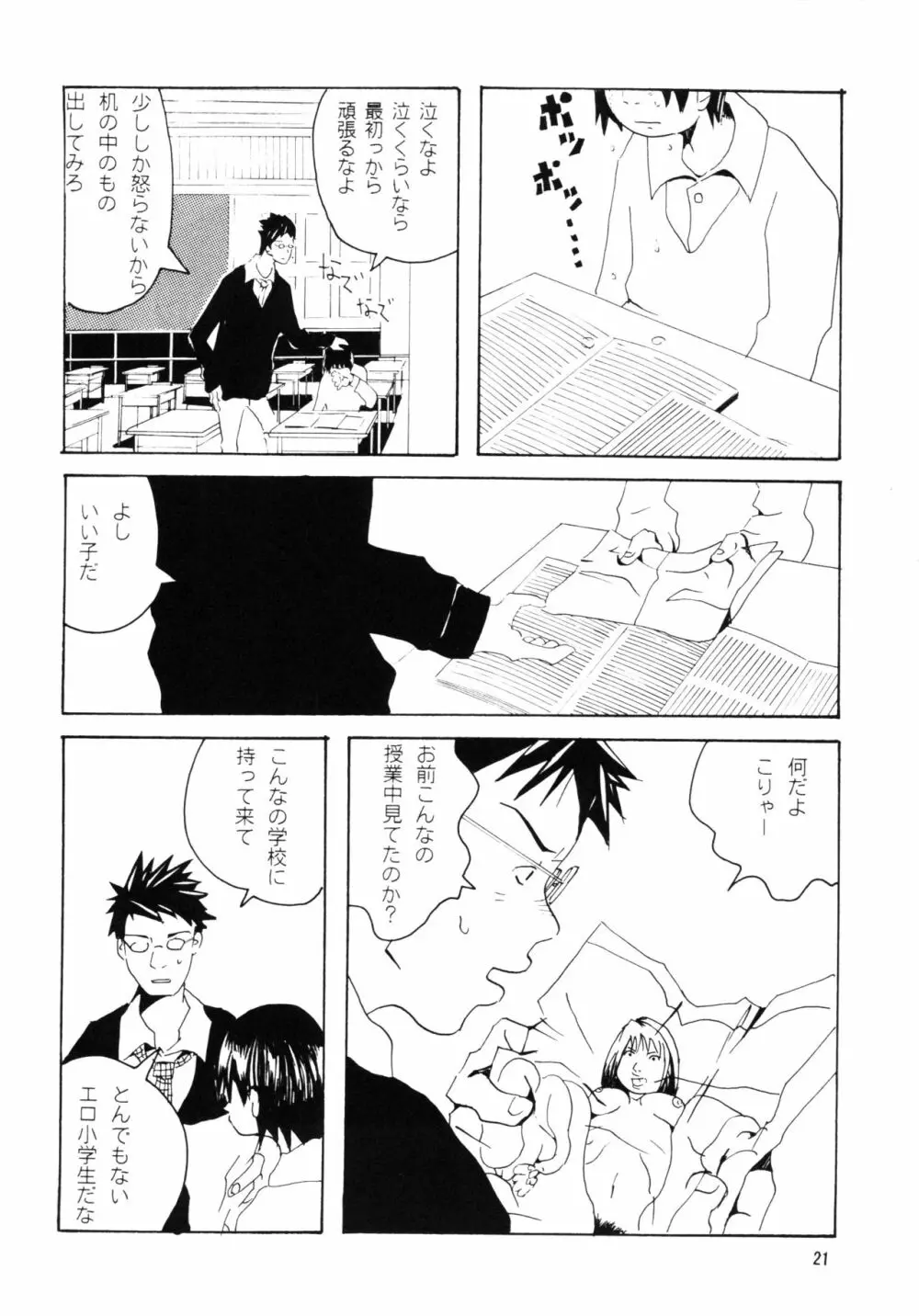 団地の学校 一と二の再録本 - page20