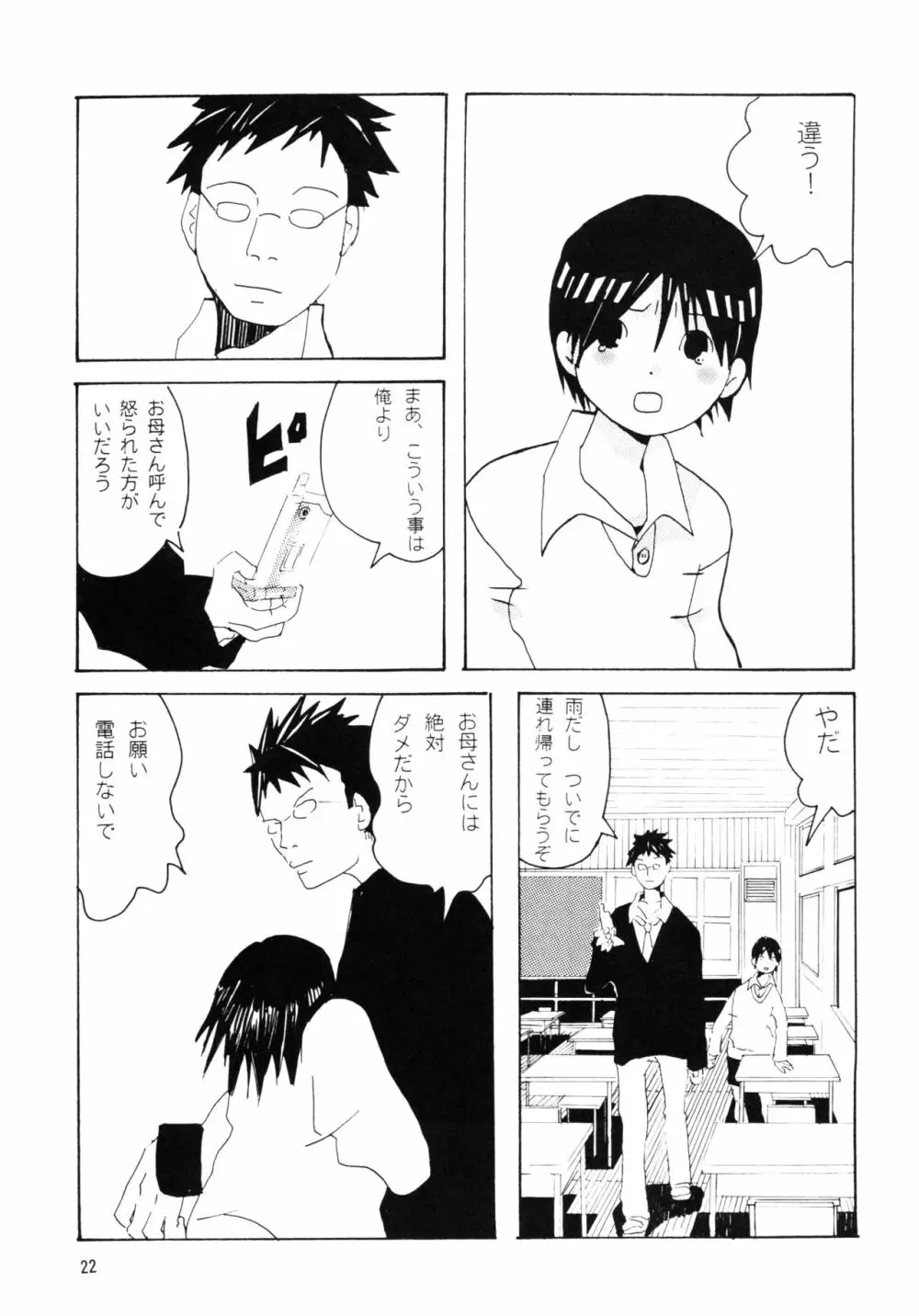 団地の学校 一と二の再録本 - page21