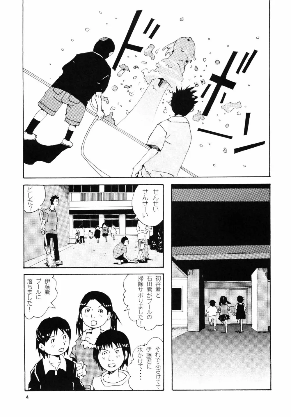 団地の学校 一と二の再録本 - page3