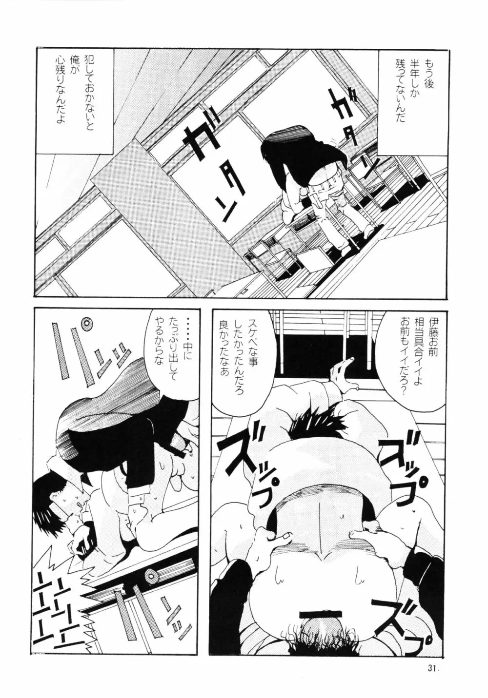 団地の学校 一と二の再録本 - page30