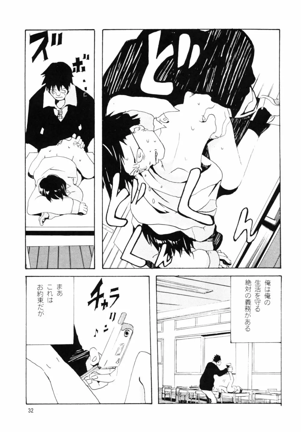 団地の学校 一と二の再録本 - page31