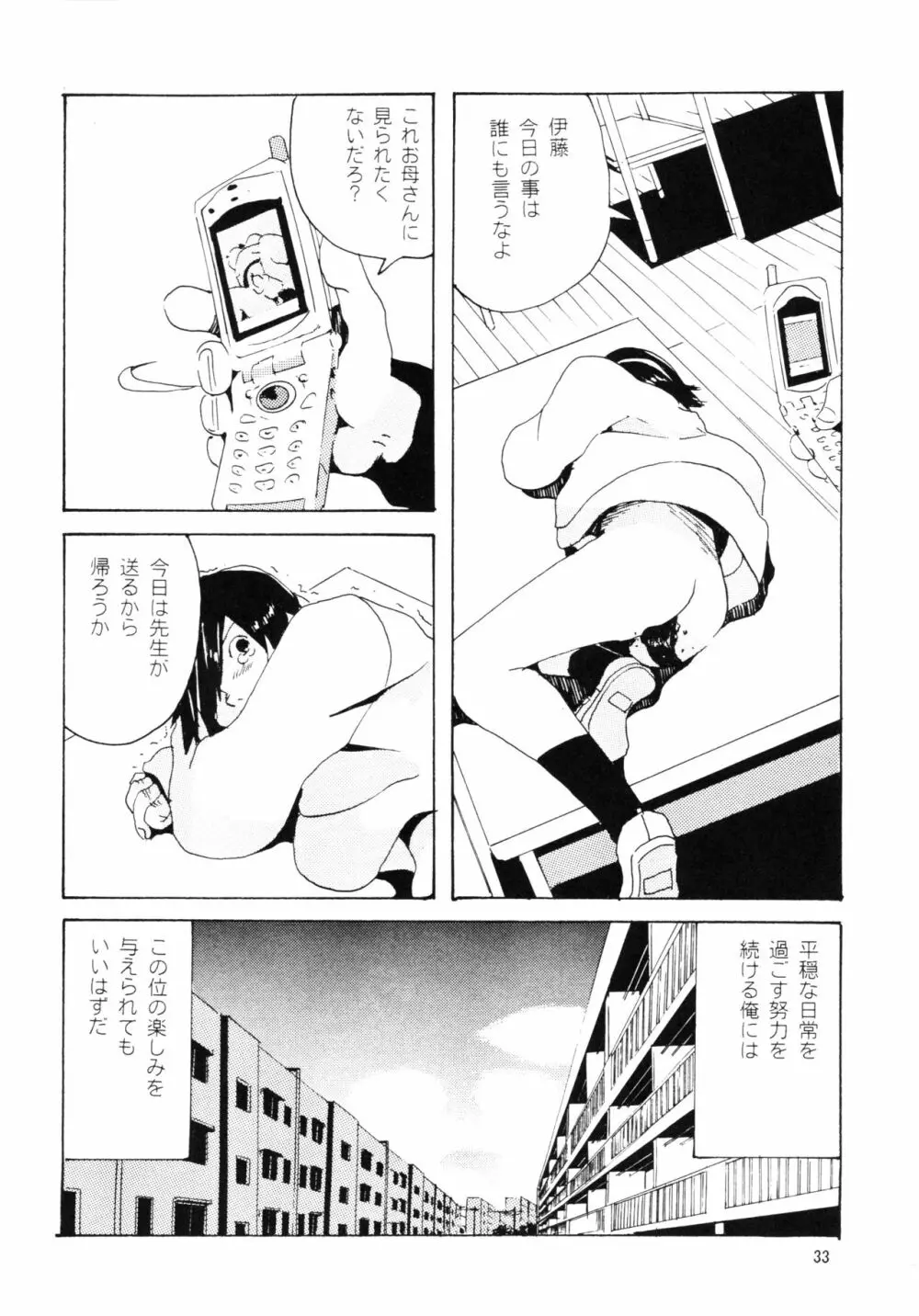 団地の学校 一と二の再録本 - page32