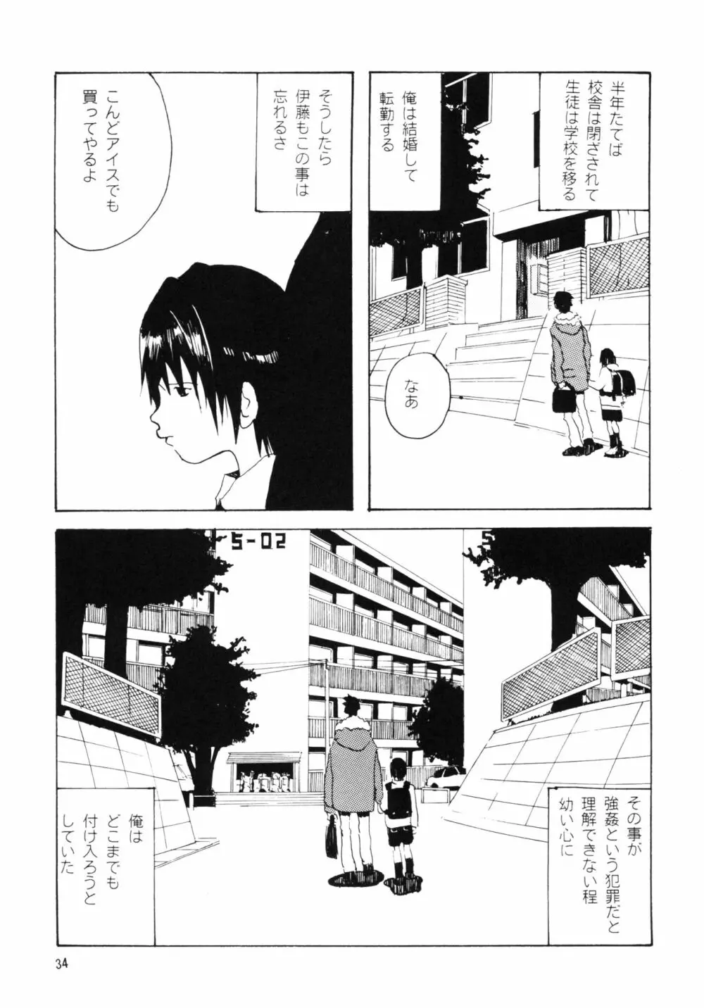 団地の学校 一と二の再録本 - page33