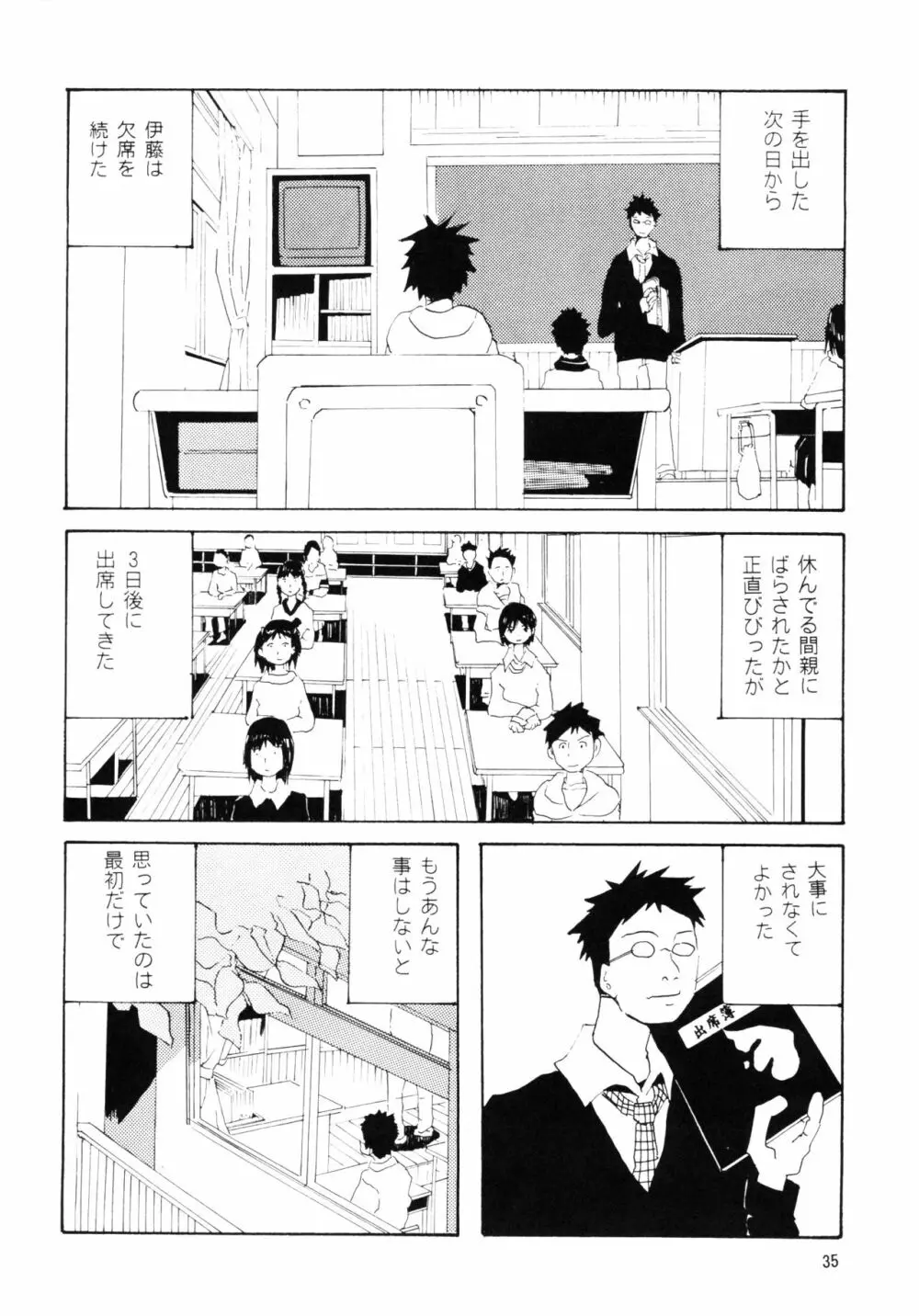 団地の学校 一と二の再録本 - page34