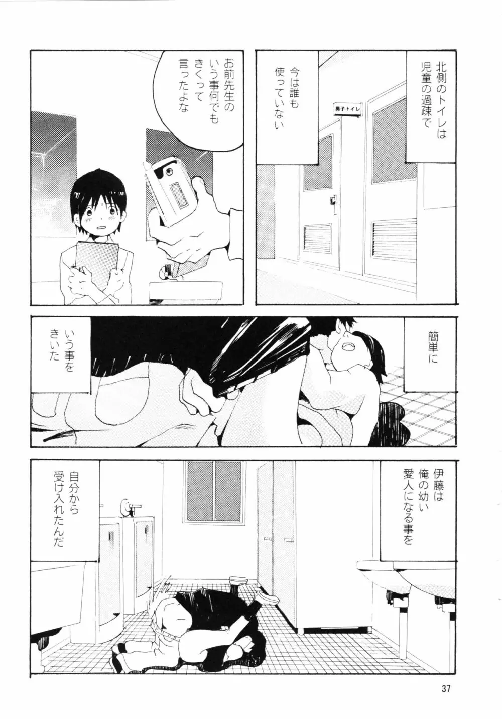 団地の学校 一と二の再録本 - page36