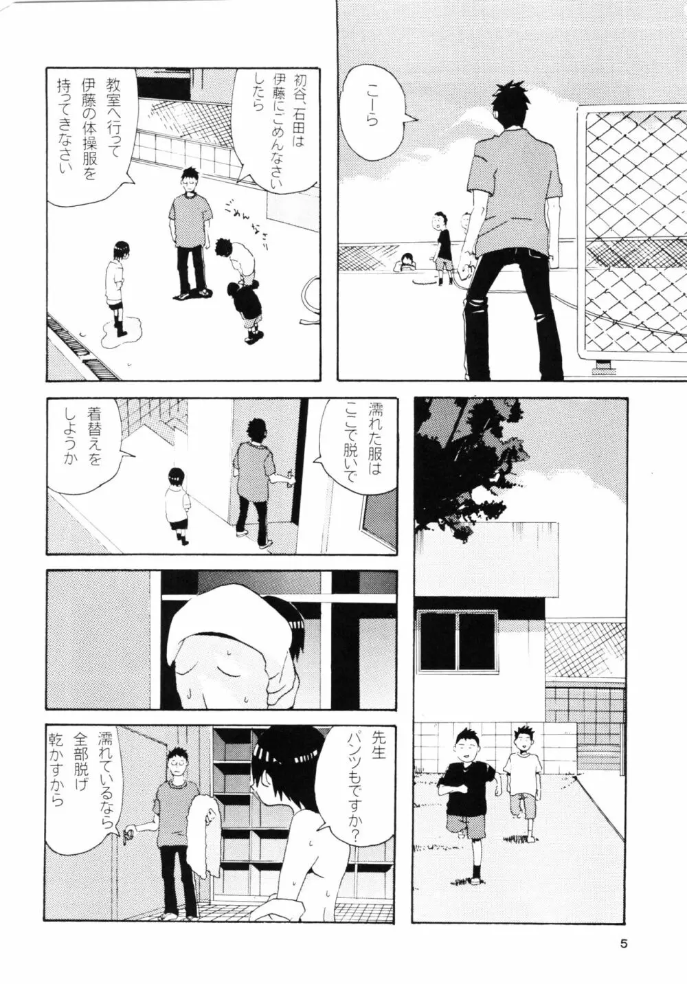 団地の学校 一と二の再録本 - page4