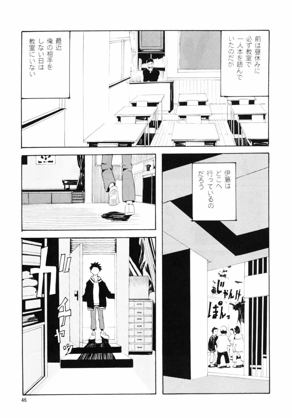 団地の学校 一と二の再録本 - page45