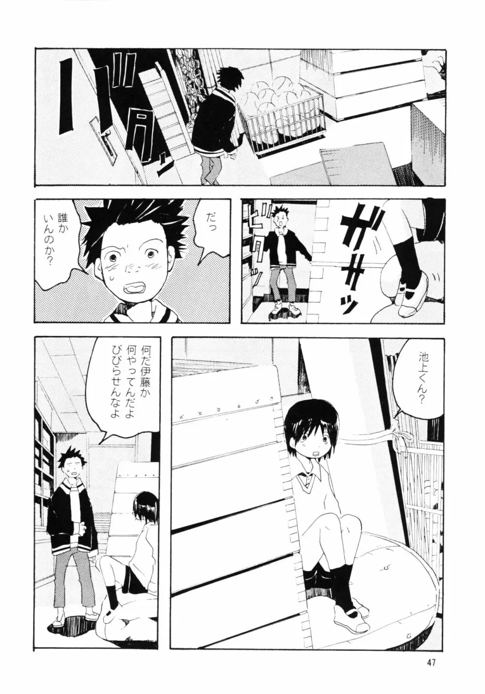 団地の学校 一と二の再録本 - page46