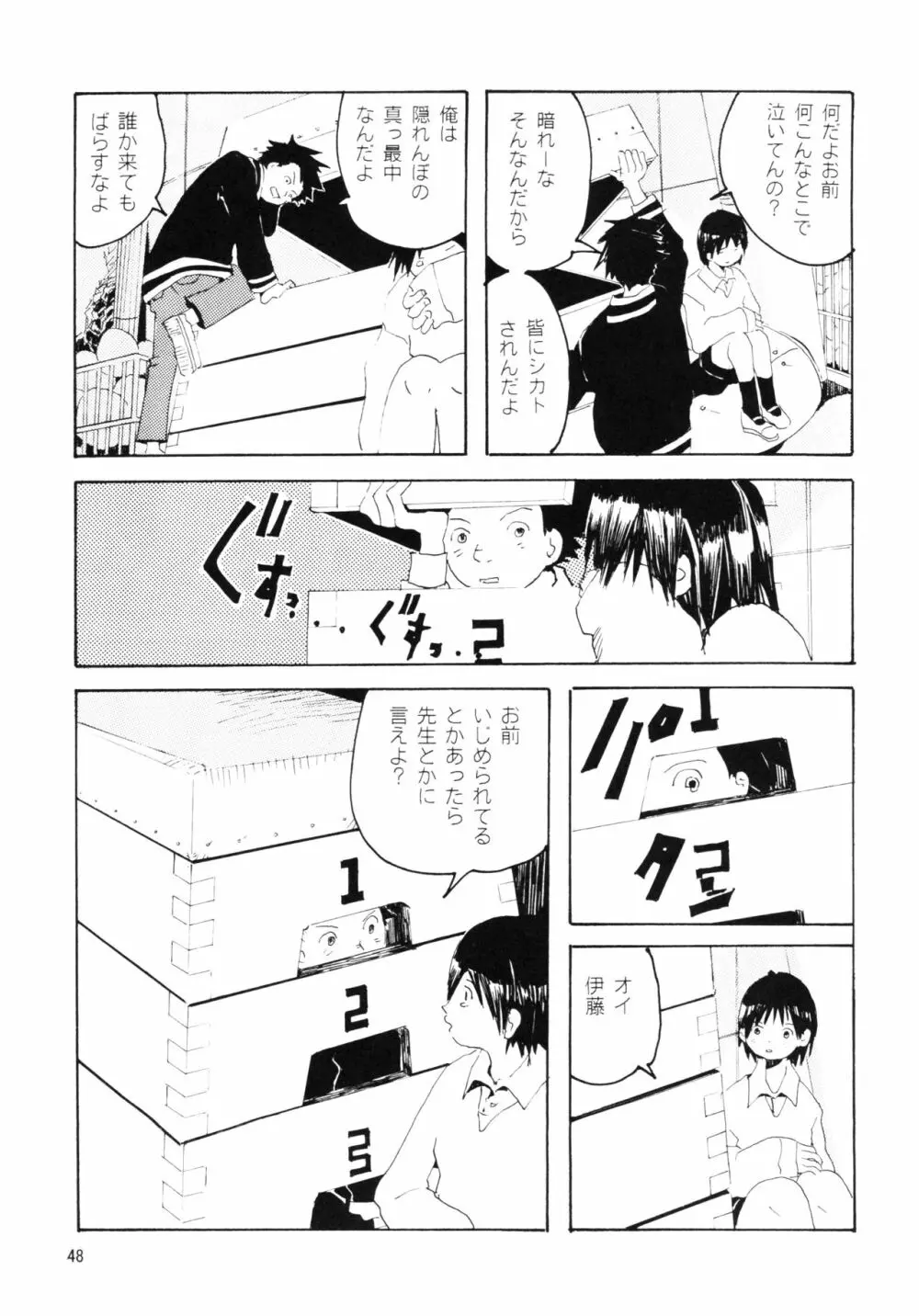 団地の学校 一と二の再録本 - page47