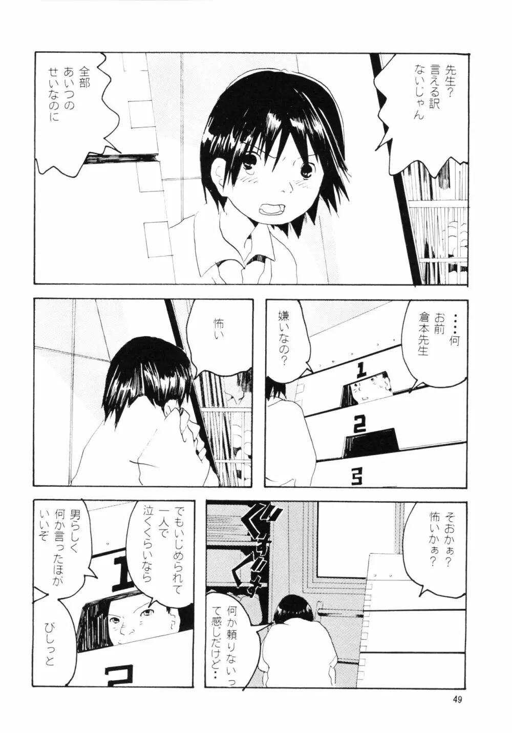 団地の学校 一と二の再録本 - page48