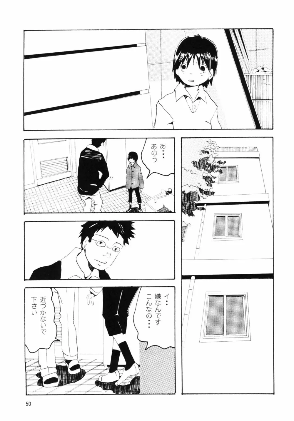 団地の学校 一と二の再録本 - page49