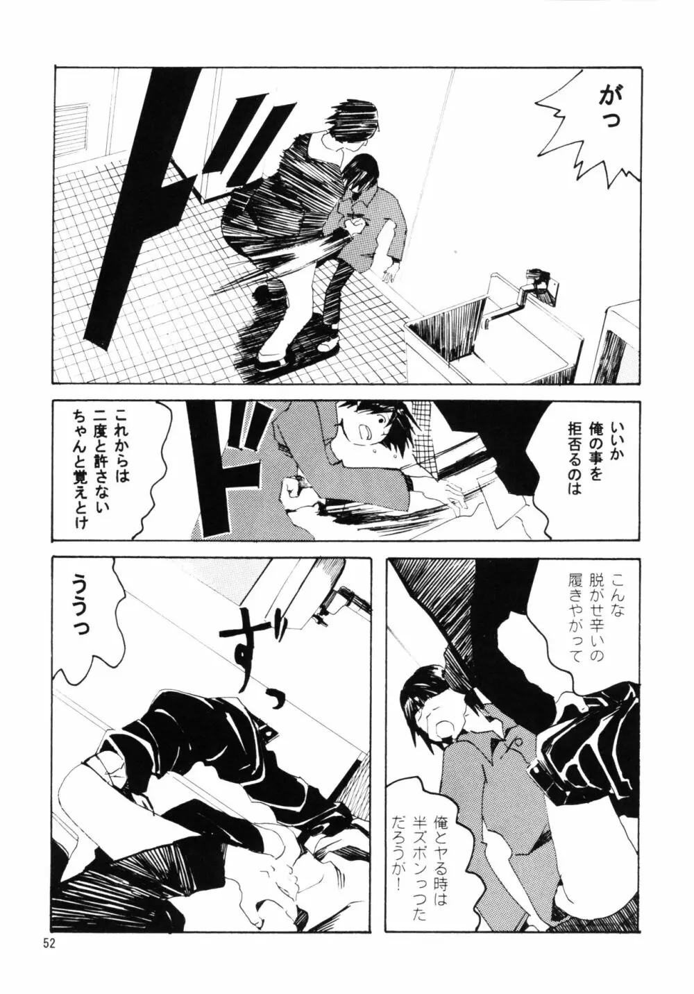 団地の学校 一と二の再録本 - page51