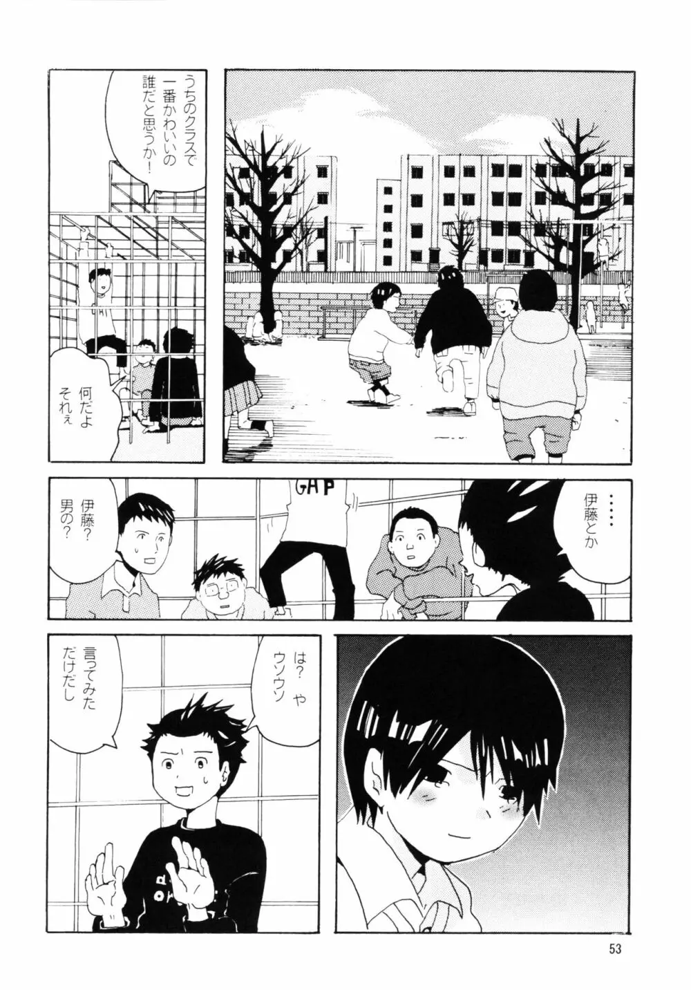 団地の学校 一と二の再録本 - page52