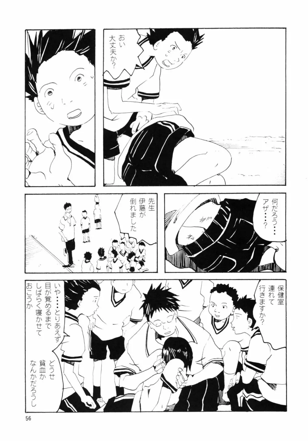 団地の学校 一と二の再録本 - page55