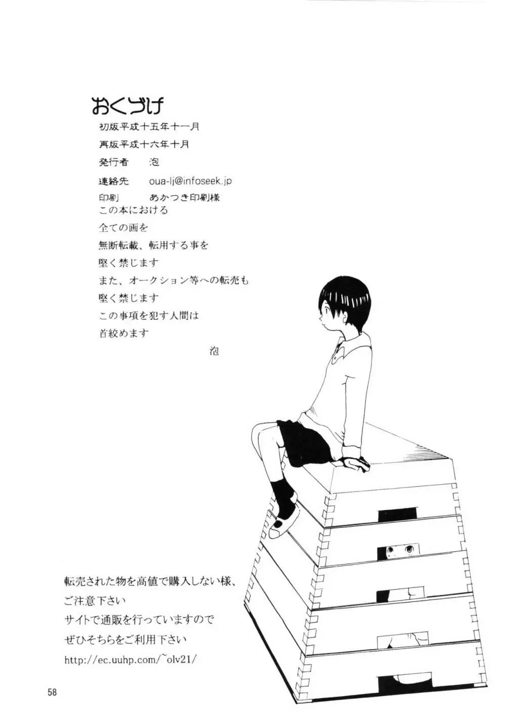 団地の学校 一と二の再録本 - page57