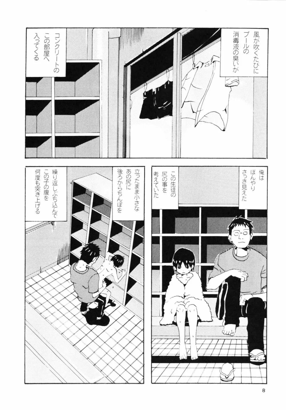 団地の学校 一と二の再録本 - page7