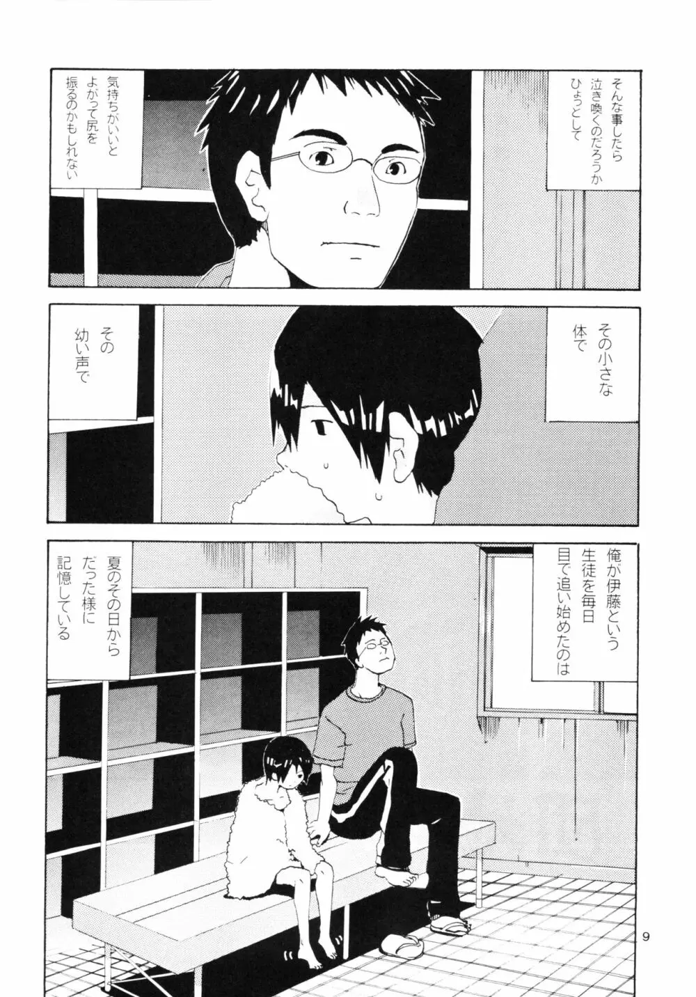 団地の学校 一と二の再録本 - page8