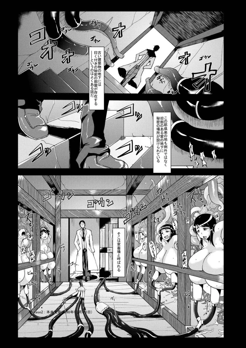 蟲嫁仔～淫腐編～壱+弐 - page10