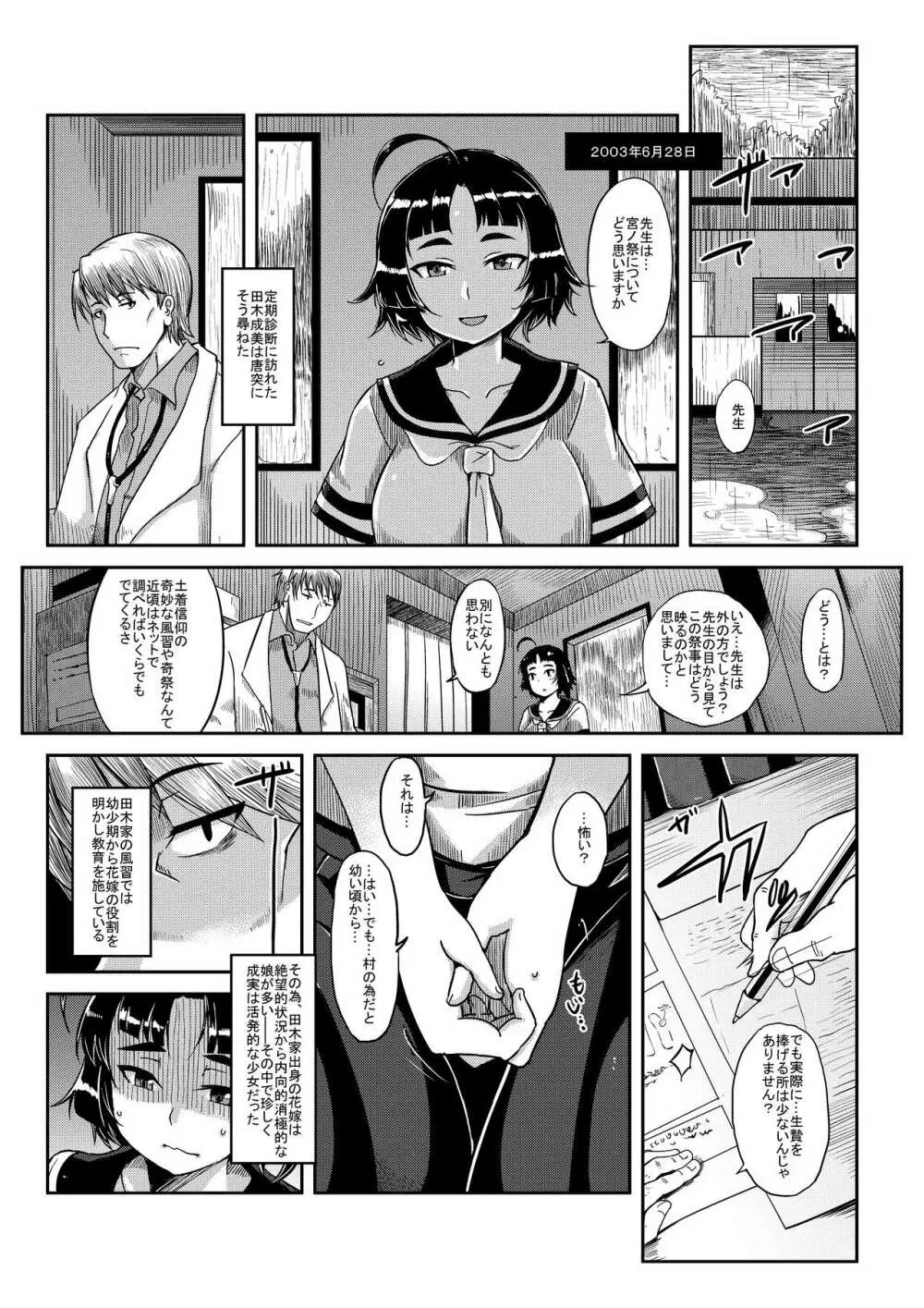 蟲嫁仔～淫腐編～壱+弐 - page18