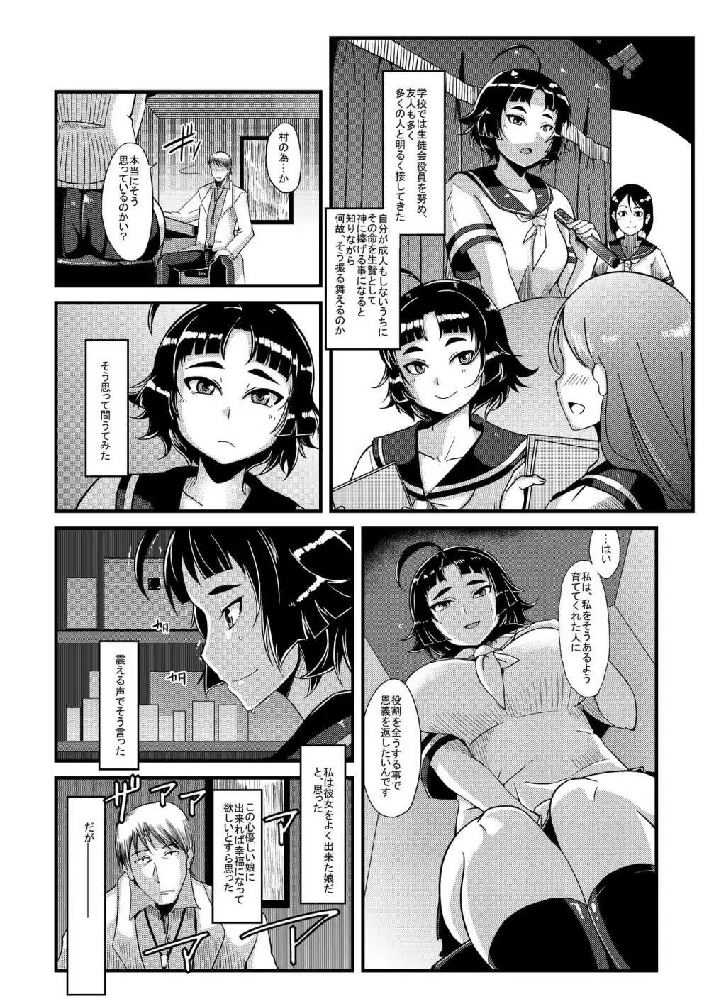 蟲嫁仔～淫腐編～壱+弐 - page19