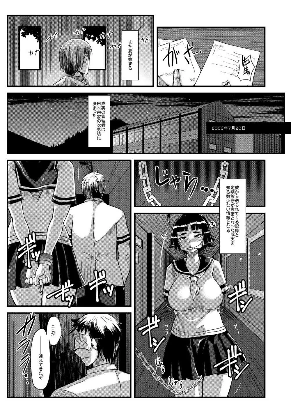 蟲嫁仔～淫腐編～壱+弐 - page22