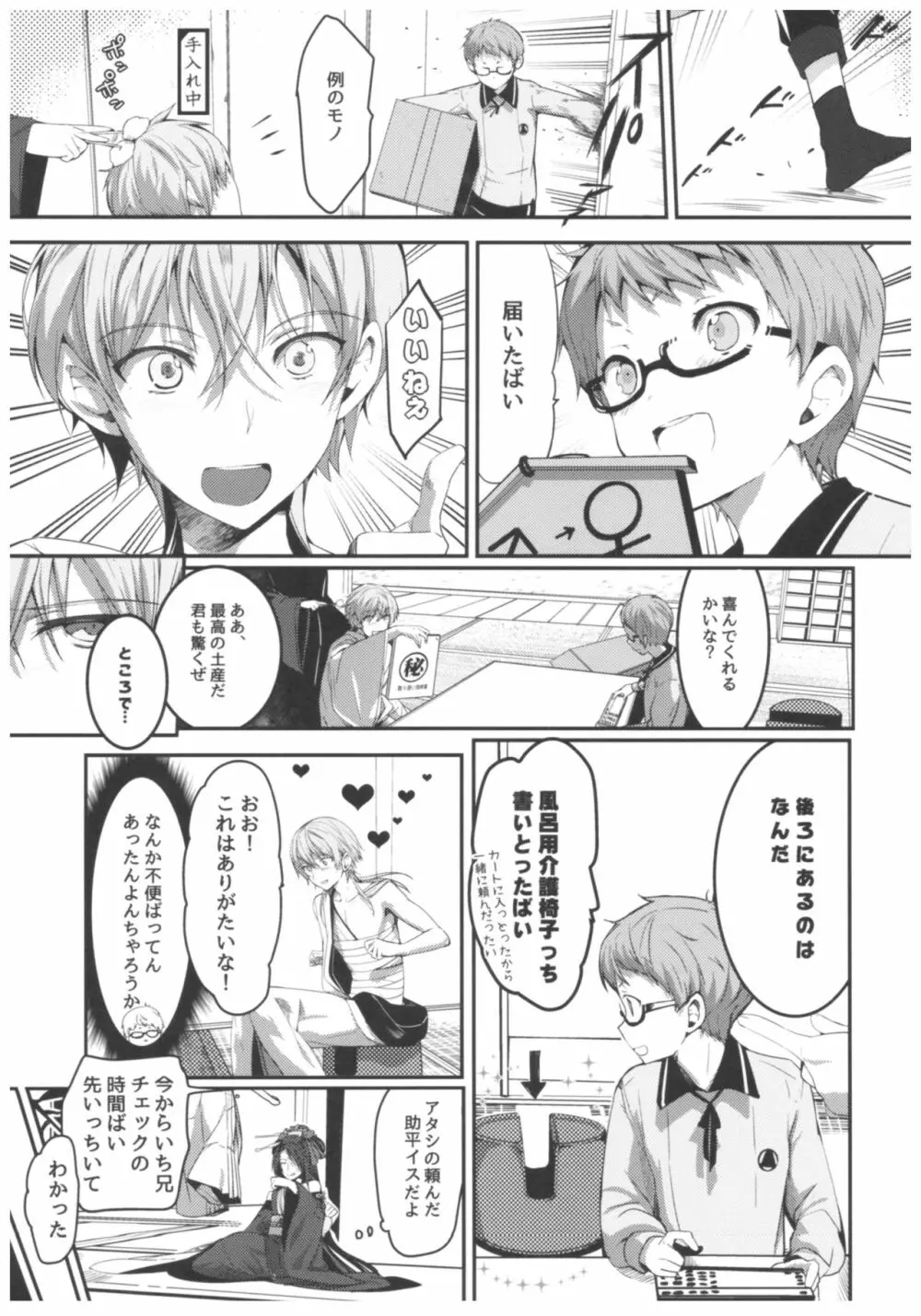 三日月が本丸に来ないので作ってみた結果。 - page4