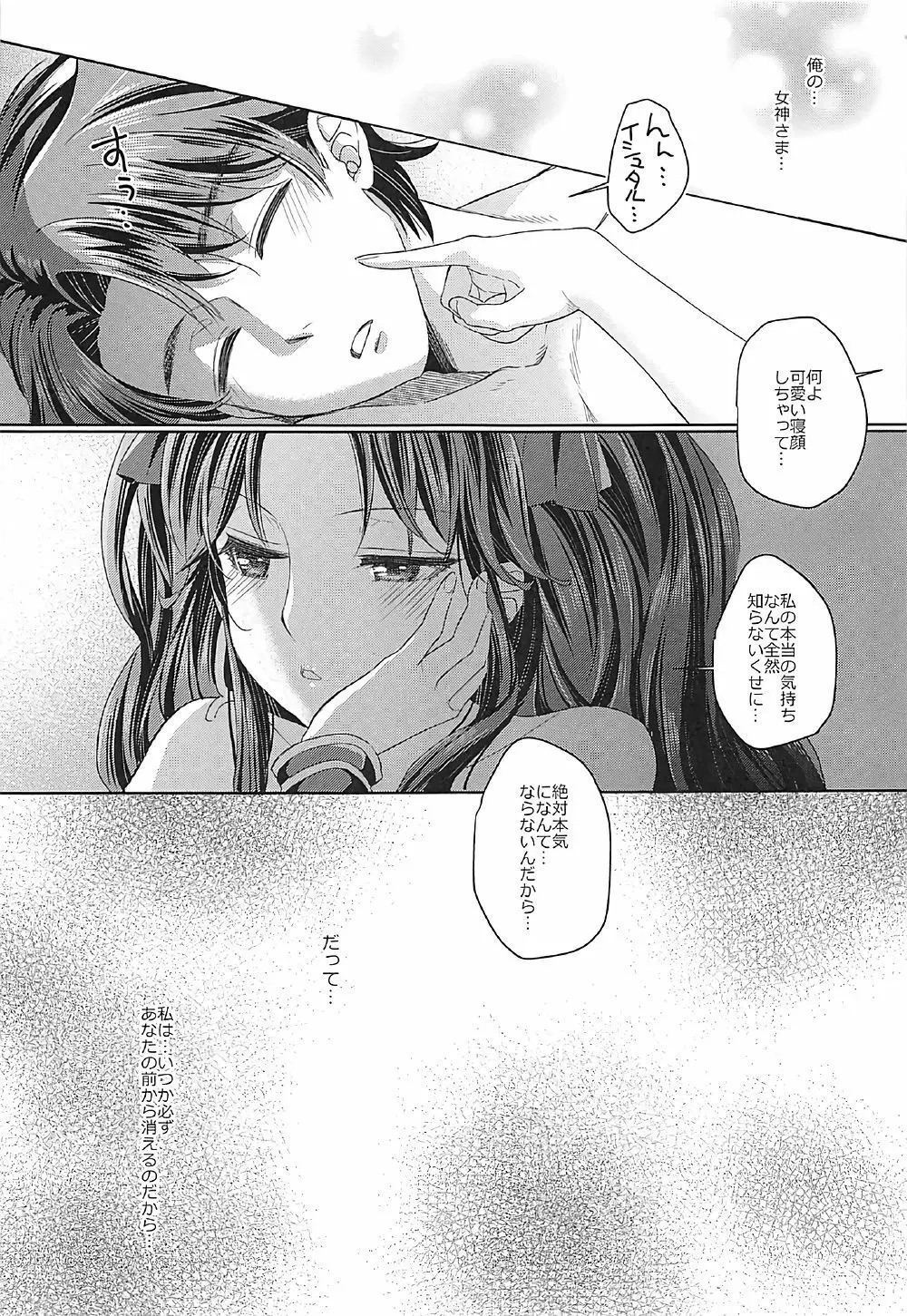 ぼくの女神サマ&C.C.Collection 2017summer - page12