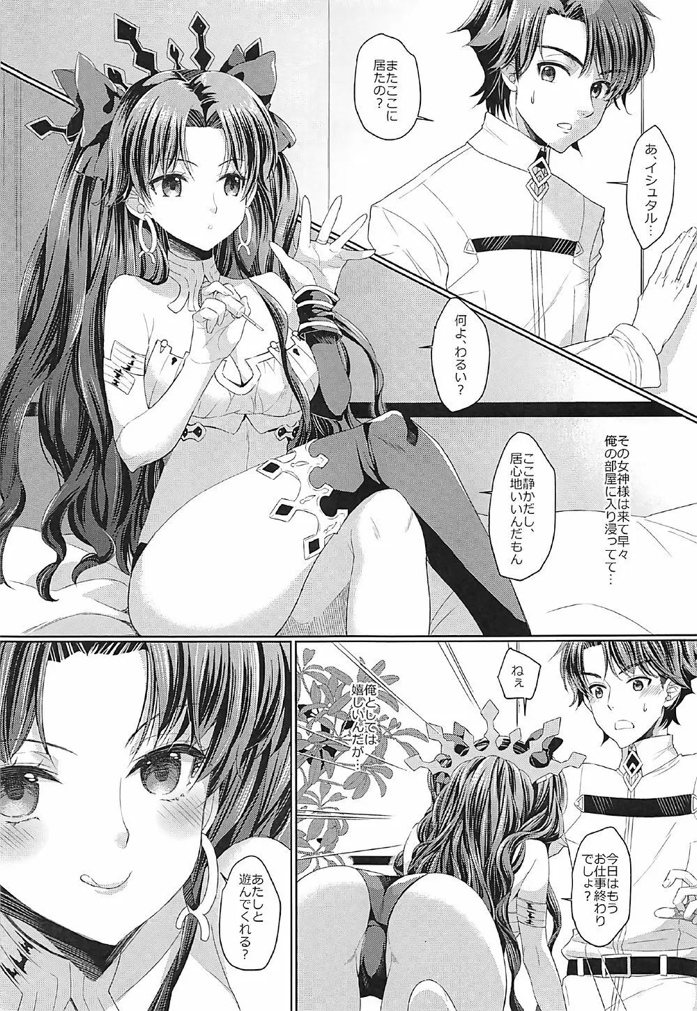 ぼくの女神サマ&C.C.Collection 2017summer - page6