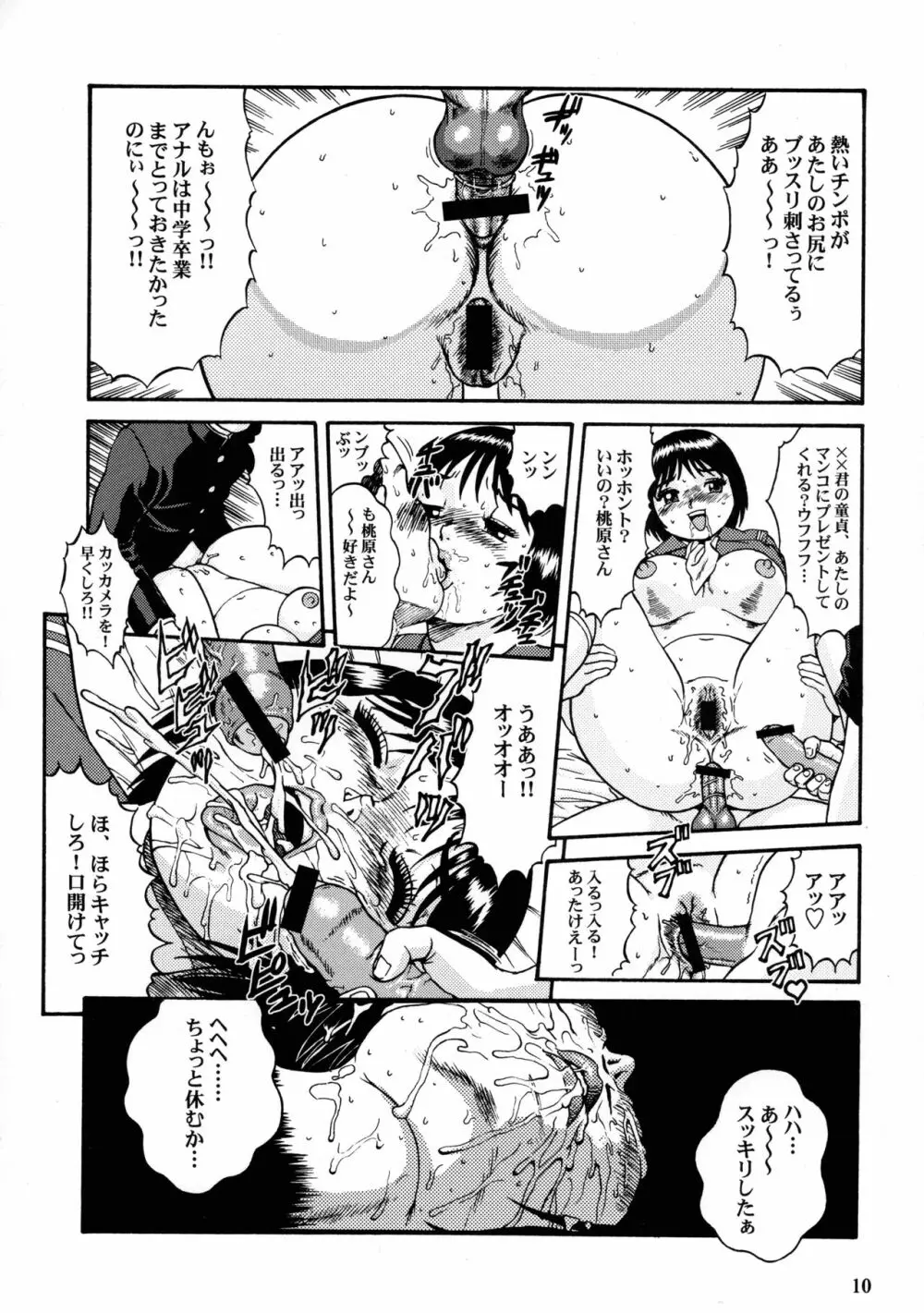 乳弾頭第二巻 - page12