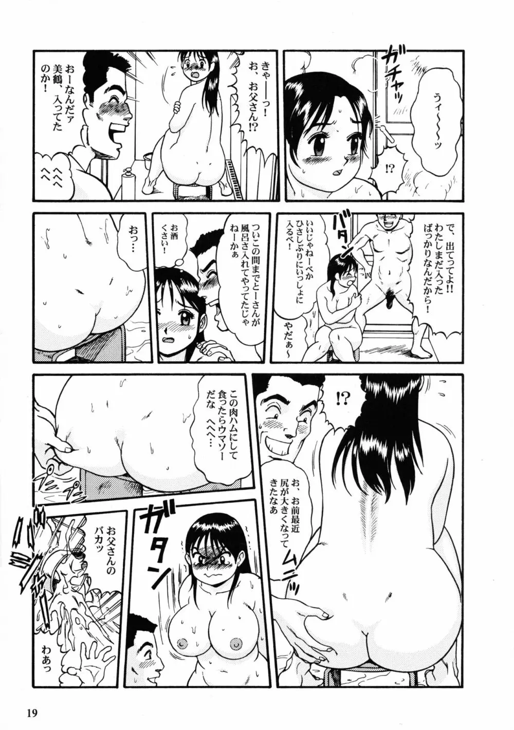 乳弾頭第二巻 - page21