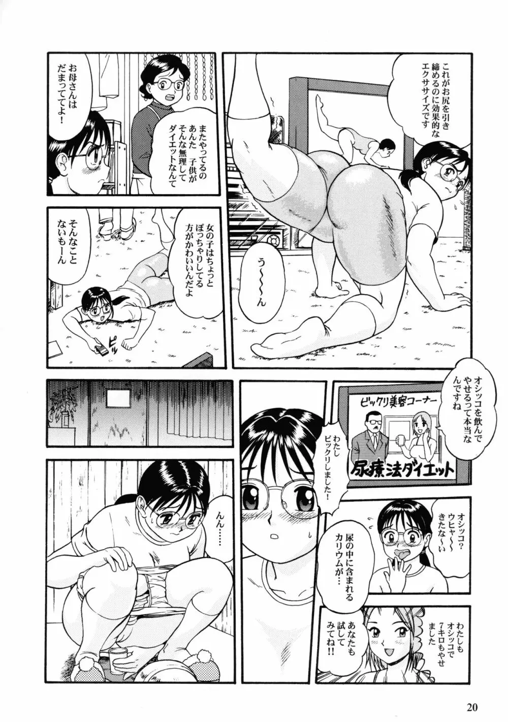 乳弾頭第二巻 - page22