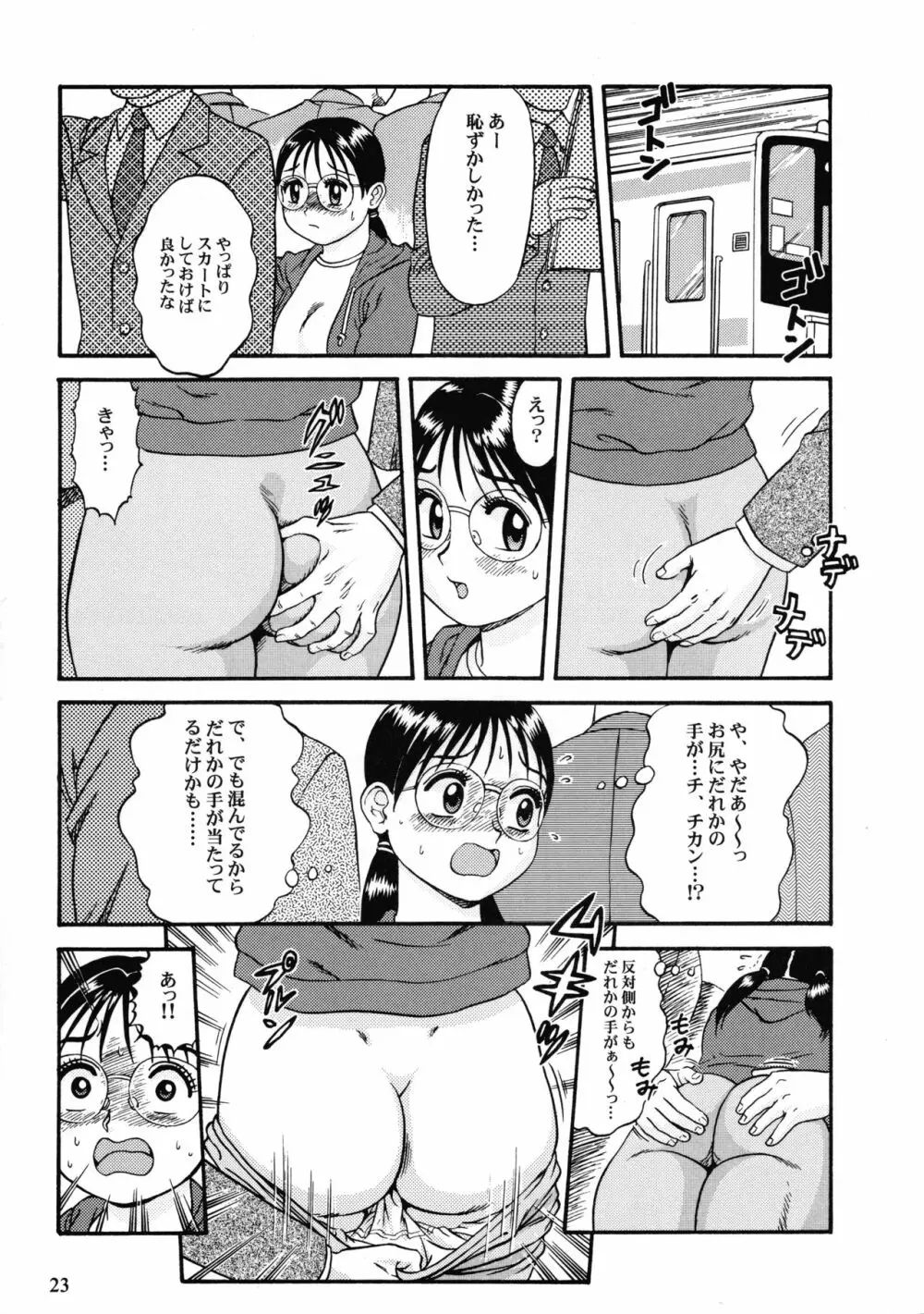 乳弾頭第二巻 - page25